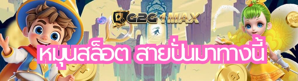 หมุนสล็อต