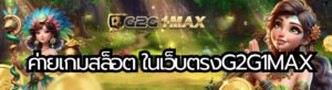 ค่ายสล็อตเกม